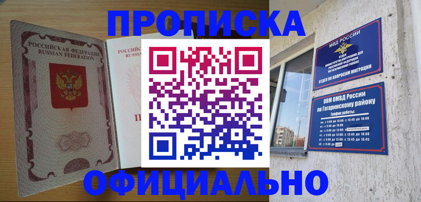 прописка для военкомата в Сланцах
